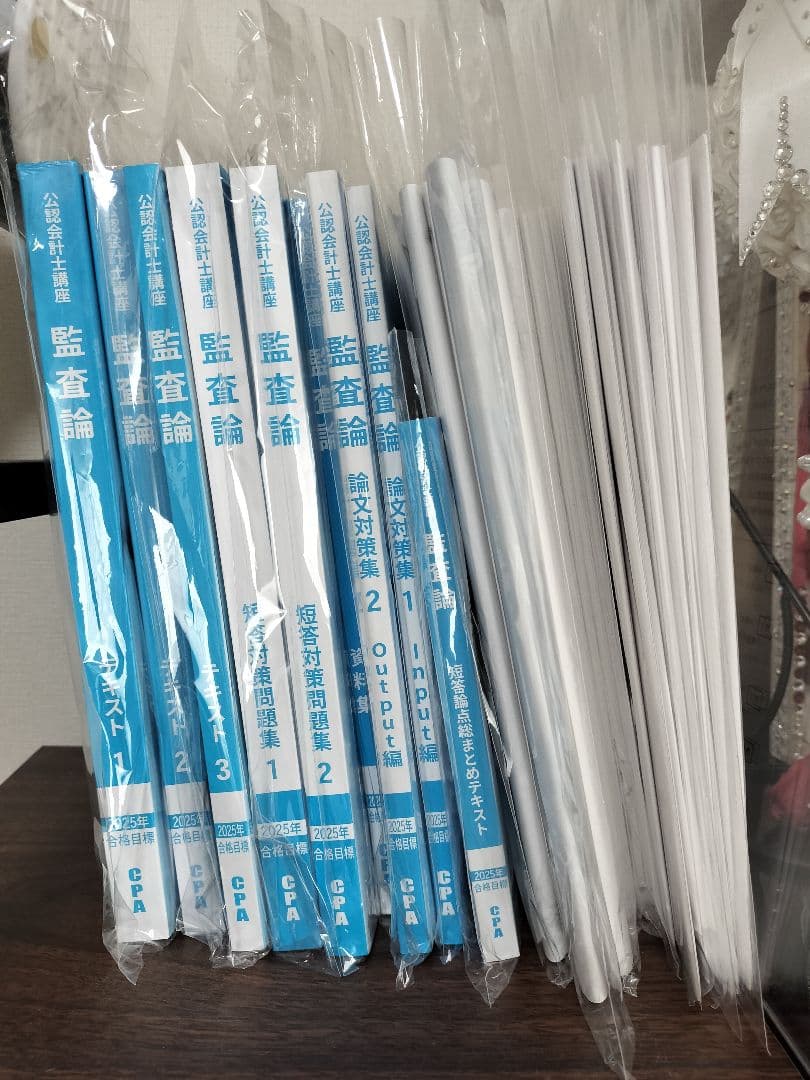 CPA会計学院　公認会計士　監査論 教材一式(答練含む) 2025年版