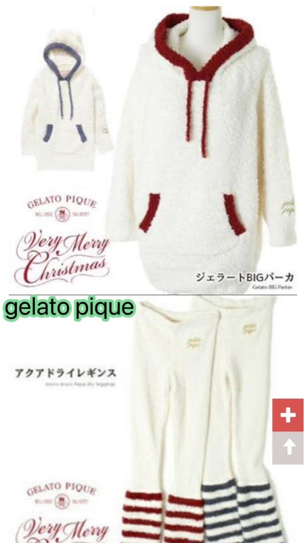 gelato pique クリスマス限定　上下セット　パーカー　レギンス