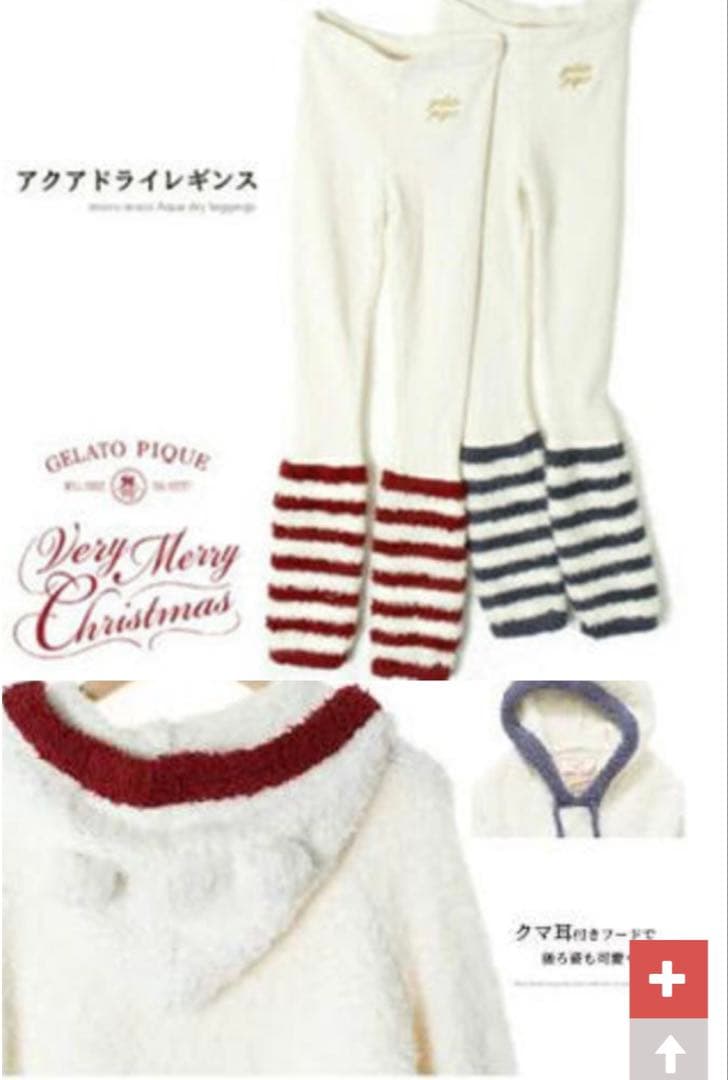 gelato pique クリスマス限定　上下セット　パーカー　レギンス