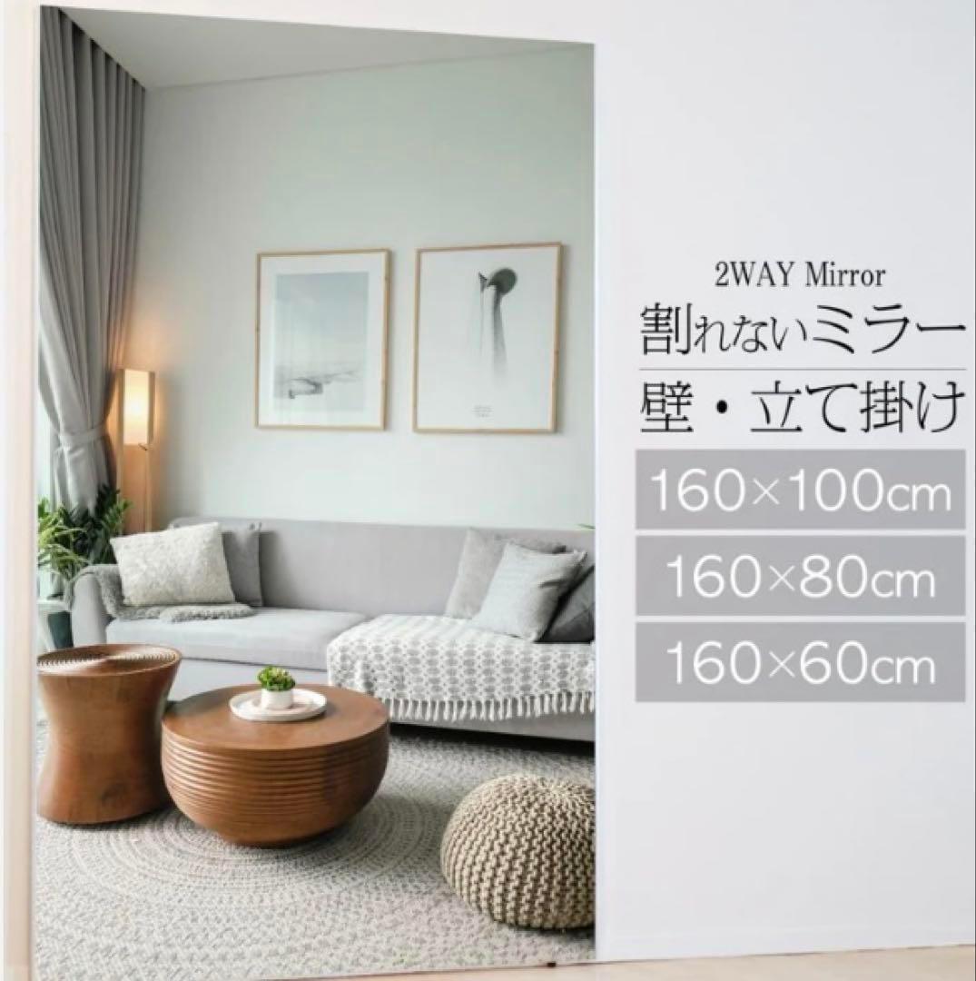 割れない鏡 160×80cm 全身ミラー 壁掛け・立て掛け シルバー