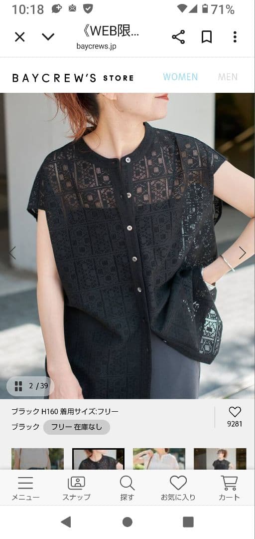 スピックアンドスパン PEレースフレンチスリーブシャツ