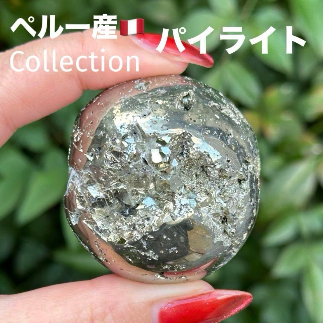 パイライト 黄鉄鉱 邪気祓い 丸玉 スフィア MY483