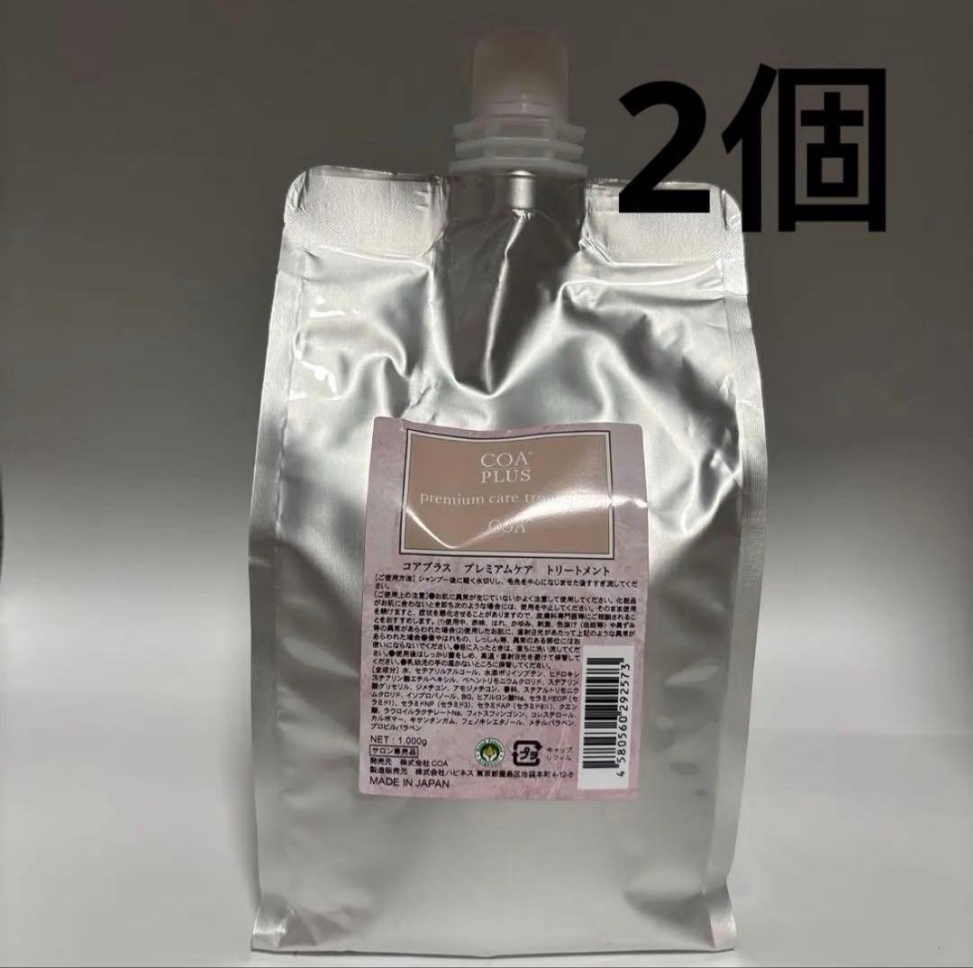 COA PLUS プレミアムケア　トリートメント1000g詰め替え用（2個）