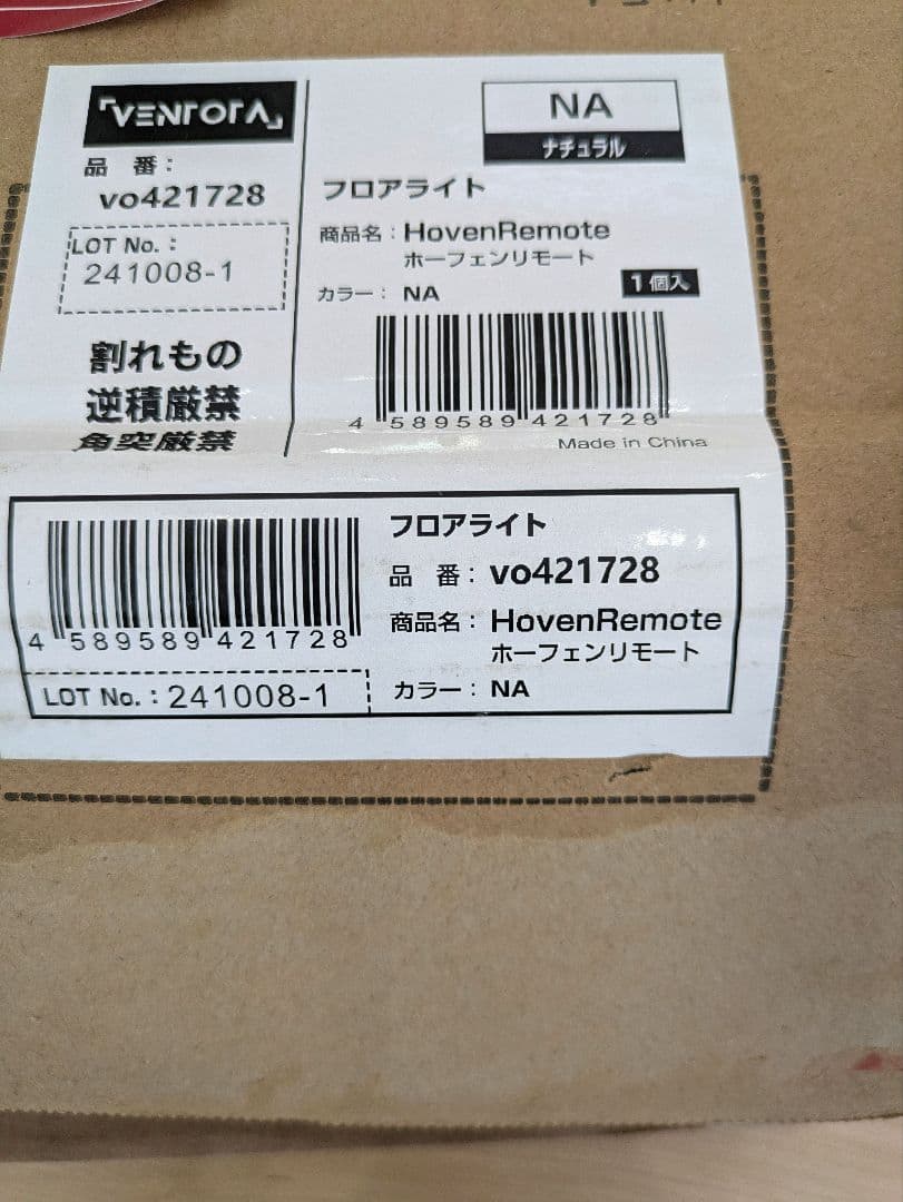 VENTOTA フロアースタンドHovenRemote(ホーフェンリモート)新品