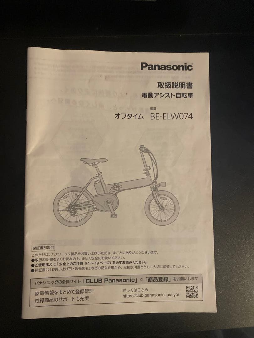 Panasonic オフタイム　パナソニック　バッテリー2個付き　直接お渡し歓迎