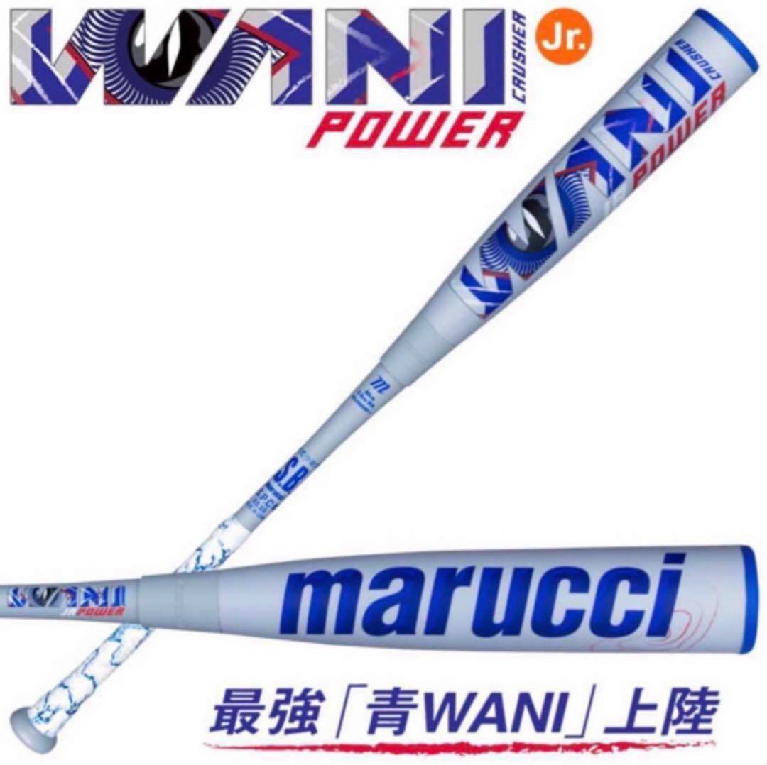 【超人気】マルーチ ワニクラッシャー 青WANI 80cmバットケース付【新品】