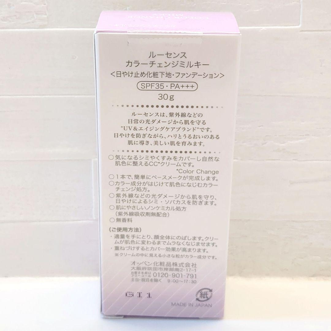 新品未使用✨️ルーセンス カラーチェンジミルキー　UVベースミルキー2つセット