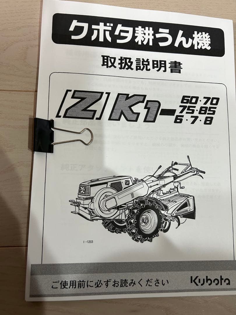 耕運機　直接取りに来れる方限定　説明書有