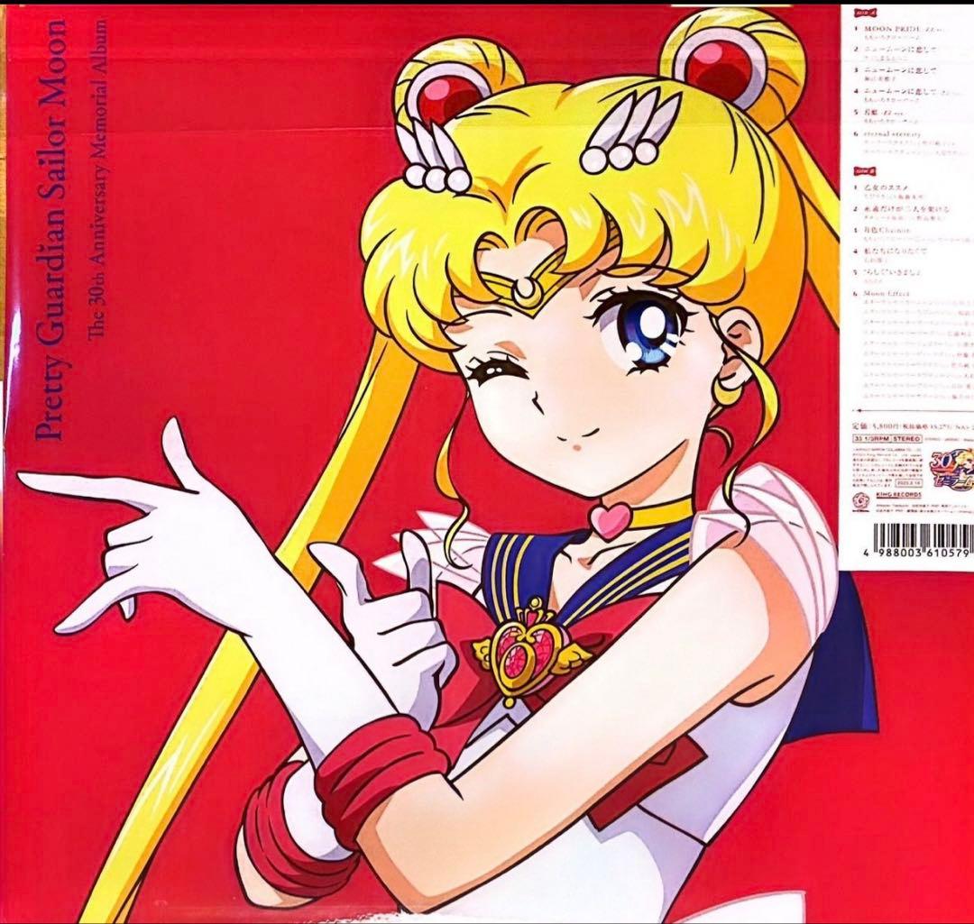 美少女戦士セーラームーン　30周年Memorial Album レコード
