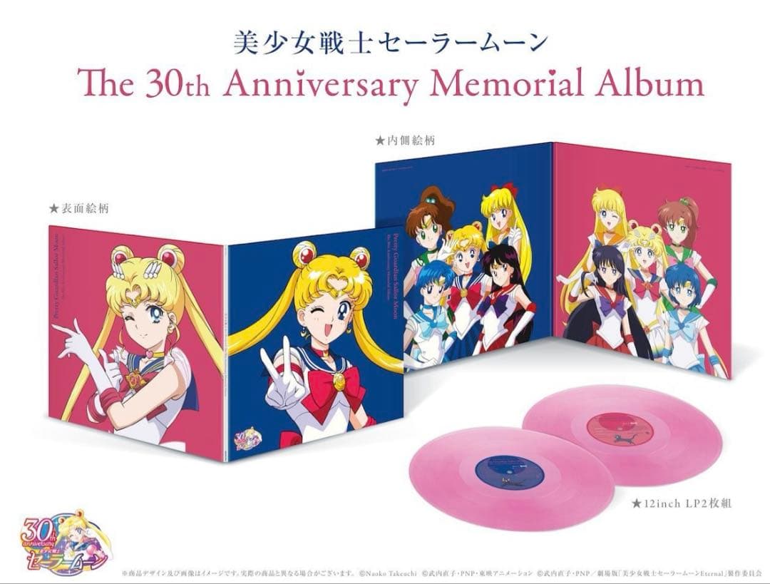 美少女戦士セーラームーン　30周年Memorial Album レコード