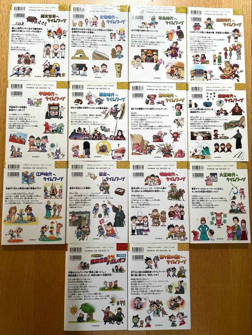 【日本史タイムワープ シリーズ】　14冊セット　朝日新聞出版　受験対策にも☆