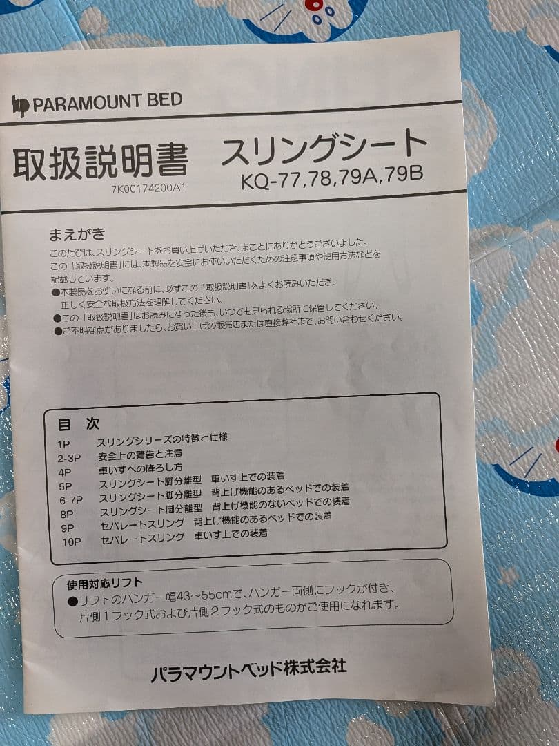 スリングシート（介護用品）