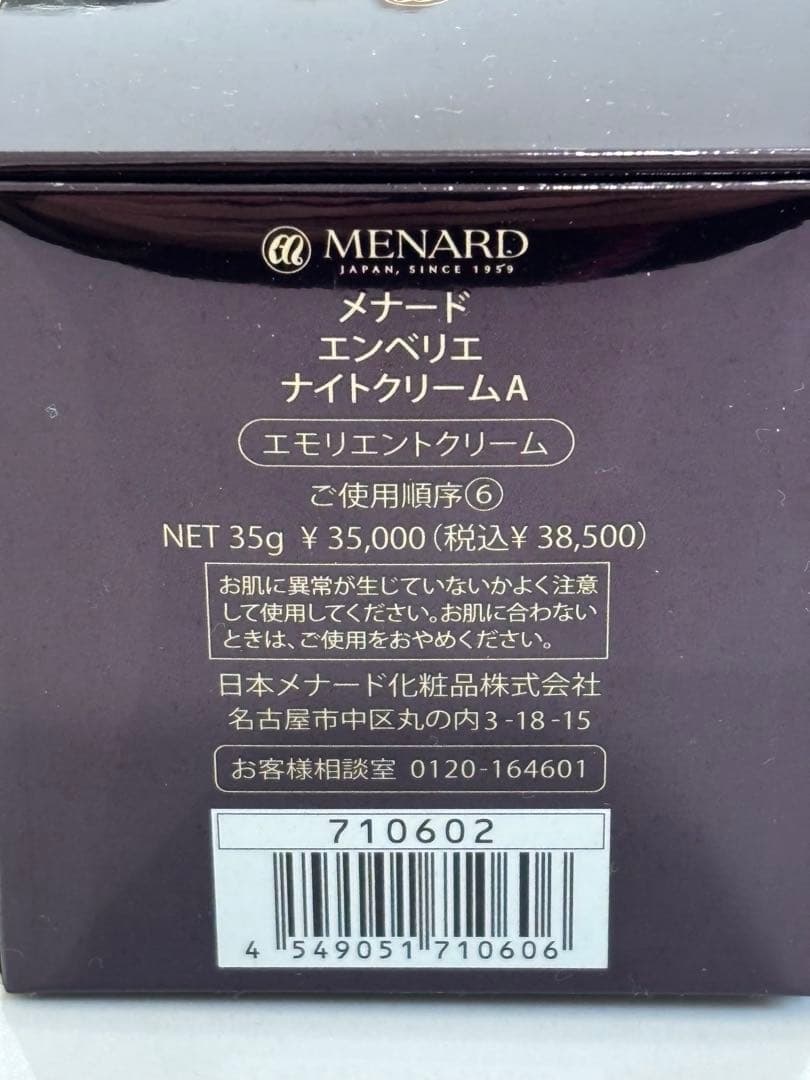MENARD エンベリエ ナイトクリーム
