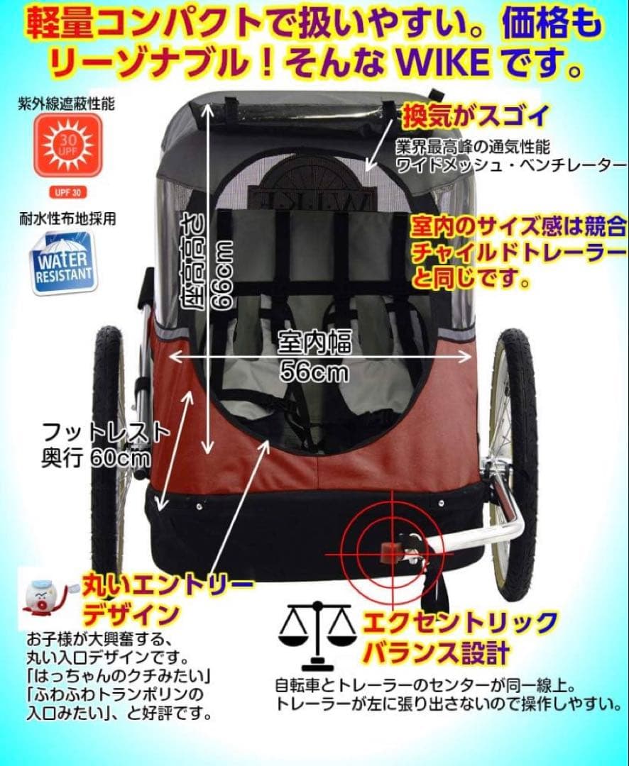 Wike ジュニア　自転車　チャイルドトレーラー