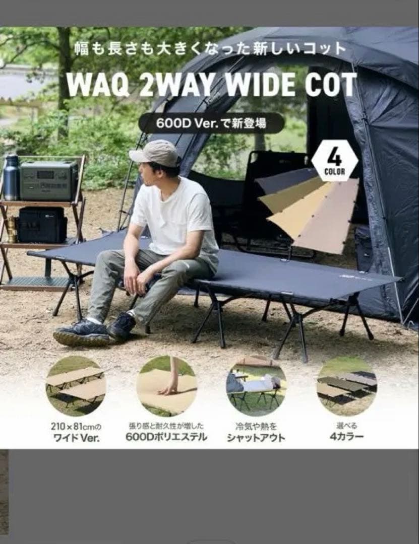 アウトドア寝具 WAQ 2WAY WIDE COT
