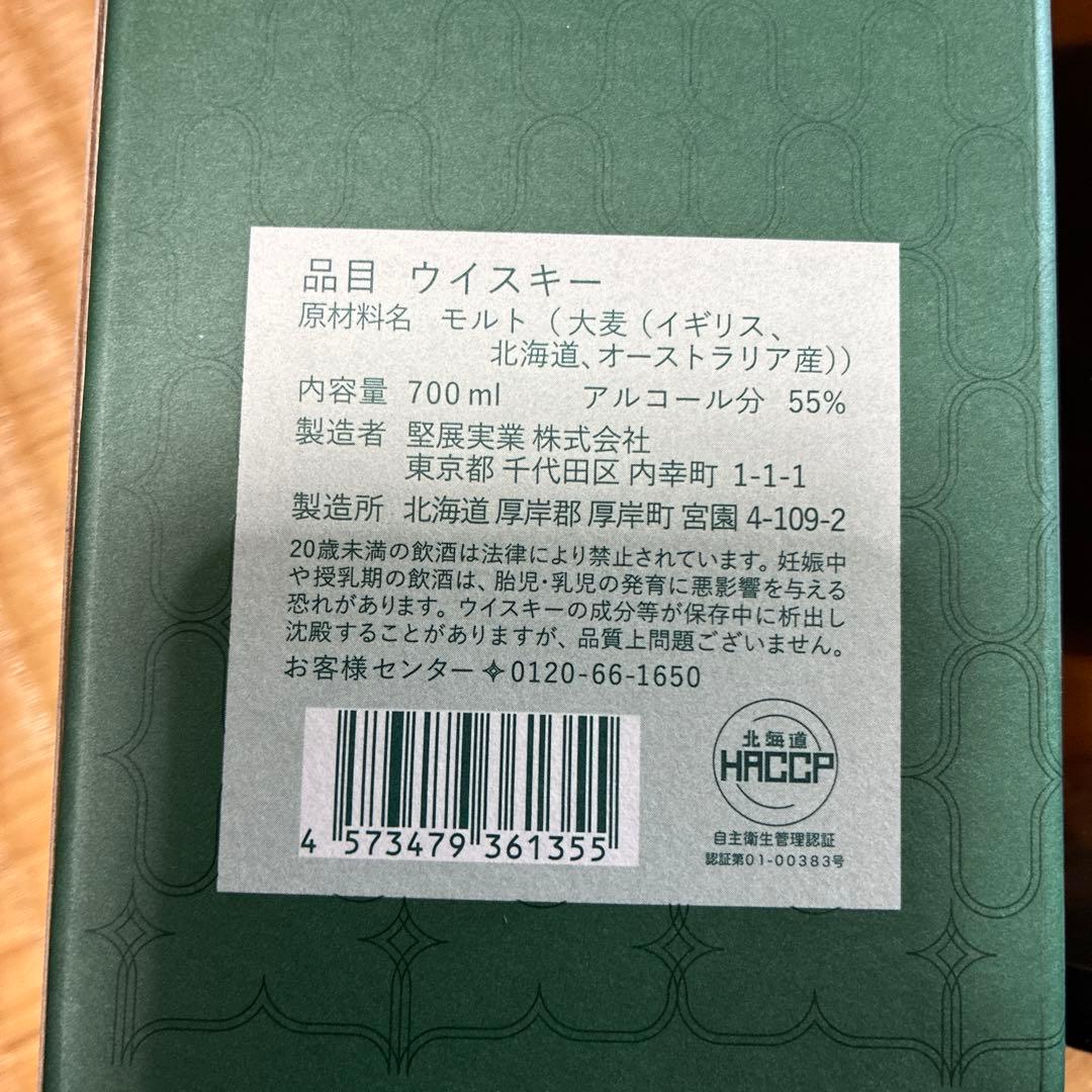 厚岸ウイスキー