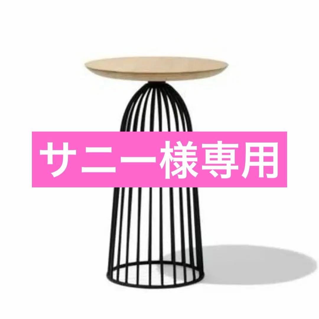 【定価4万】❶WON ワイヤーバスケット テーブル サイド 北欧 大塚家具 北欧