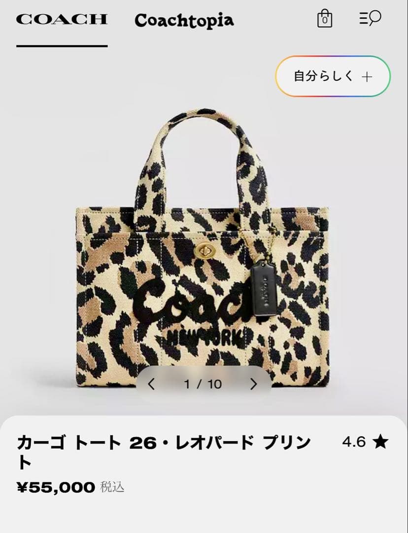 COACH カーゴ トート 26・レオパード プリント ¥55,000税込