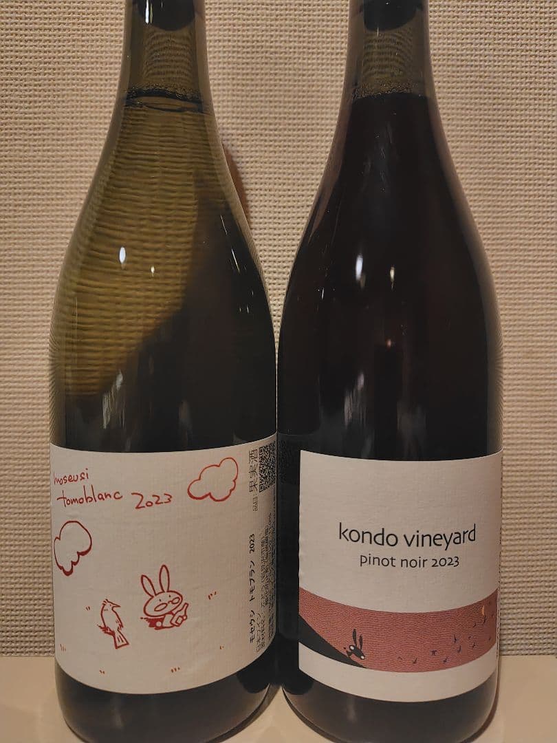 KONDO 近藤ヴィンヤード 2023 2本セット