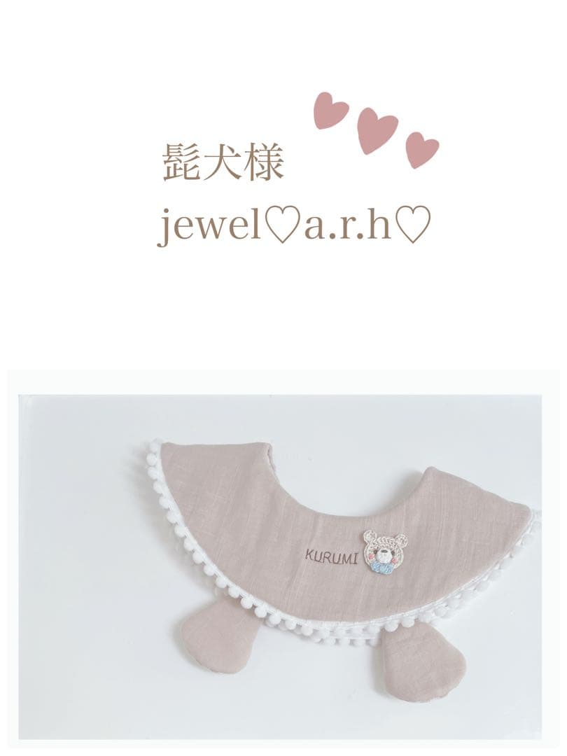 ハンドメイドスタイ　くまみみスタイ　髭犬様