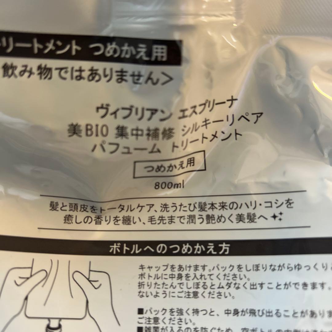 エスプリーナ viーBIOトリートメント2本　　詰め替え1個