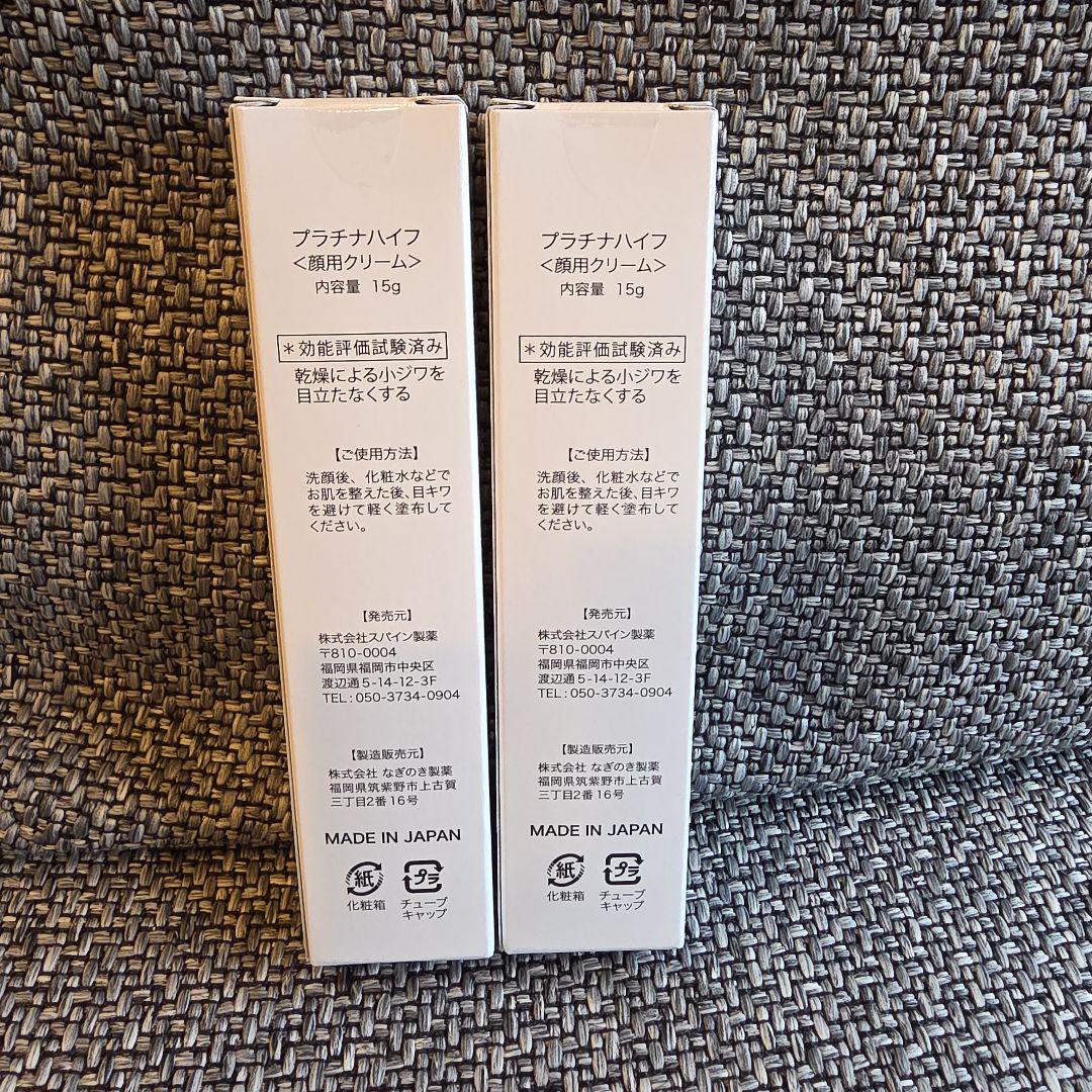 匿名配送 送料込み 未使用品　プラチナハイフ 2本セット