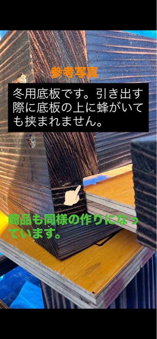 ニホンミツバチ　営巣用巣箱5段　板厚3cm　重箱式巣箱