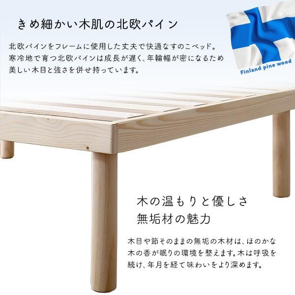 パイン材高さ2段階調整脚付きすのこベッド(シングル)　北海道送料込