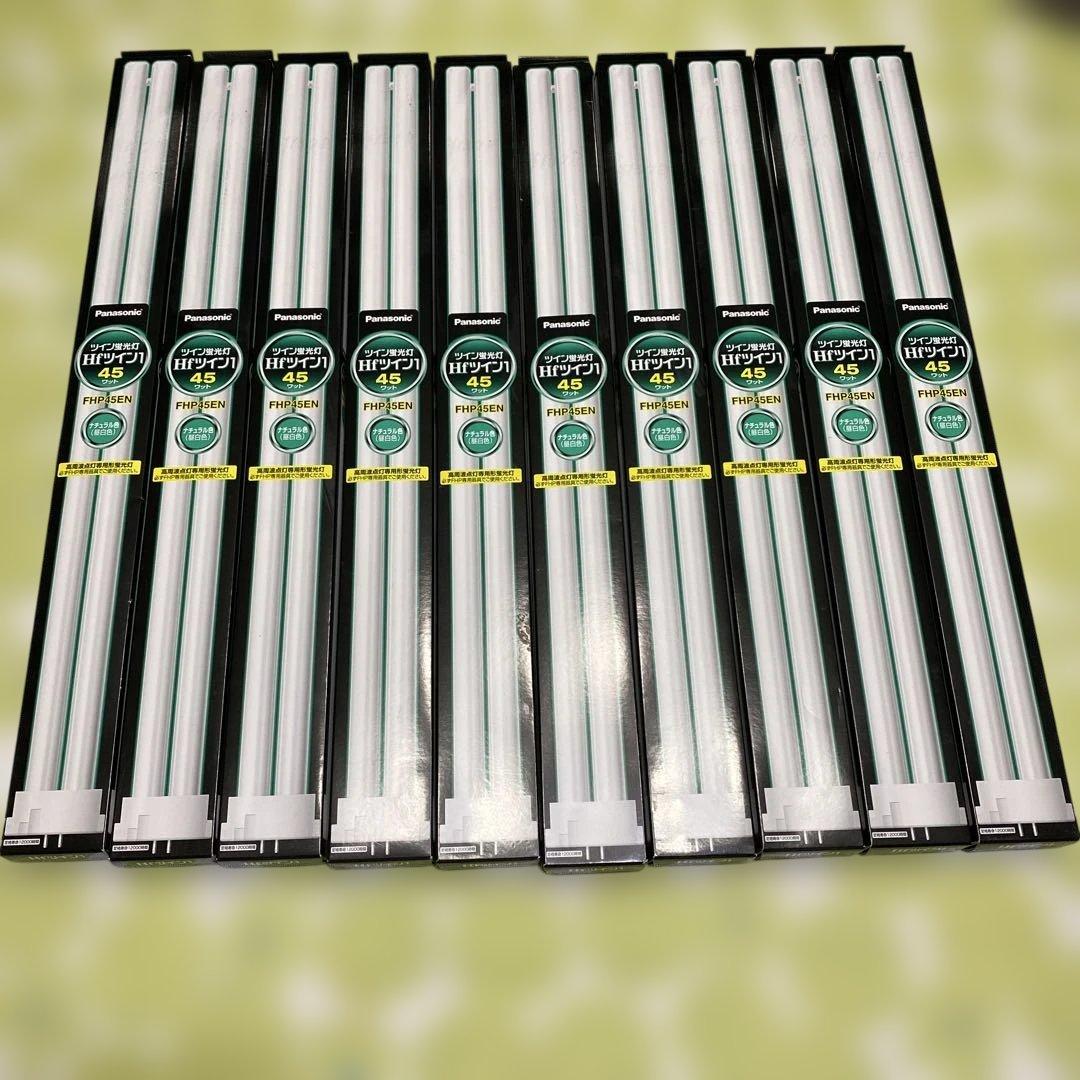 ★在庫処分★Panasonic ツイン蛍光灯 FHP45EN ★10本セット★