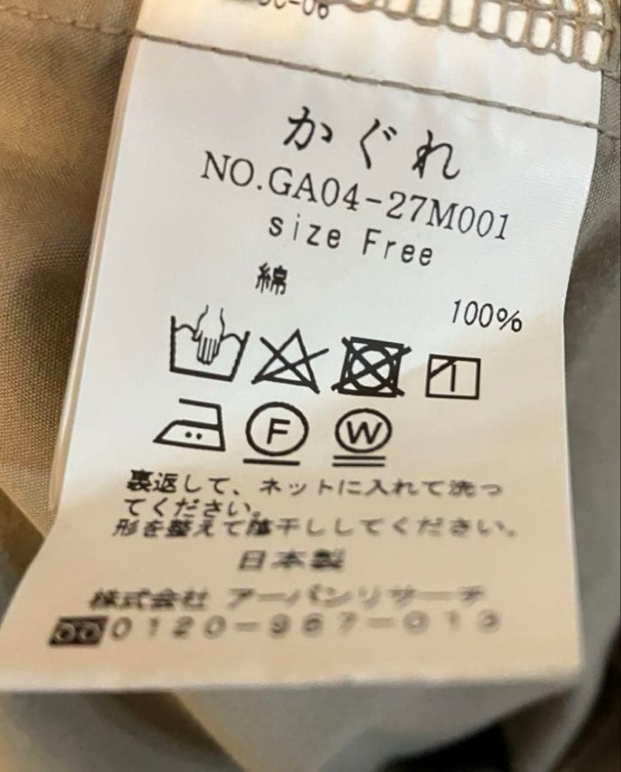 かぐれ　コットンオーバーダイフードロングコート