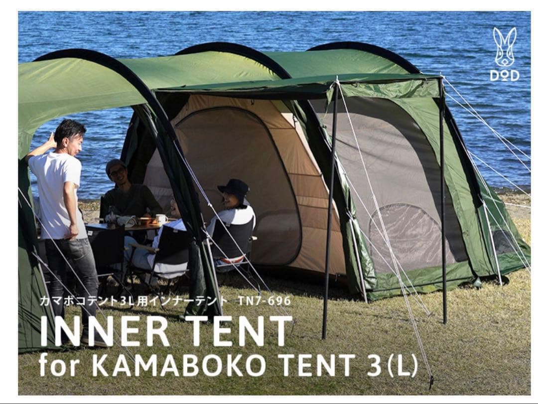 KAMABOKO TENT 3L インナーテント