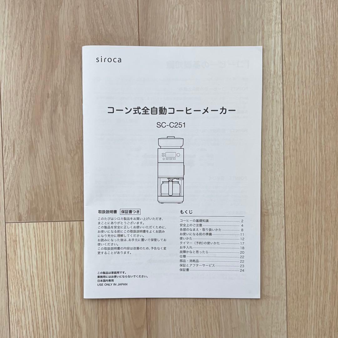 シロカ 全自動 コーヒーメーカー カフェばこPRO ライトグレー SC-C251