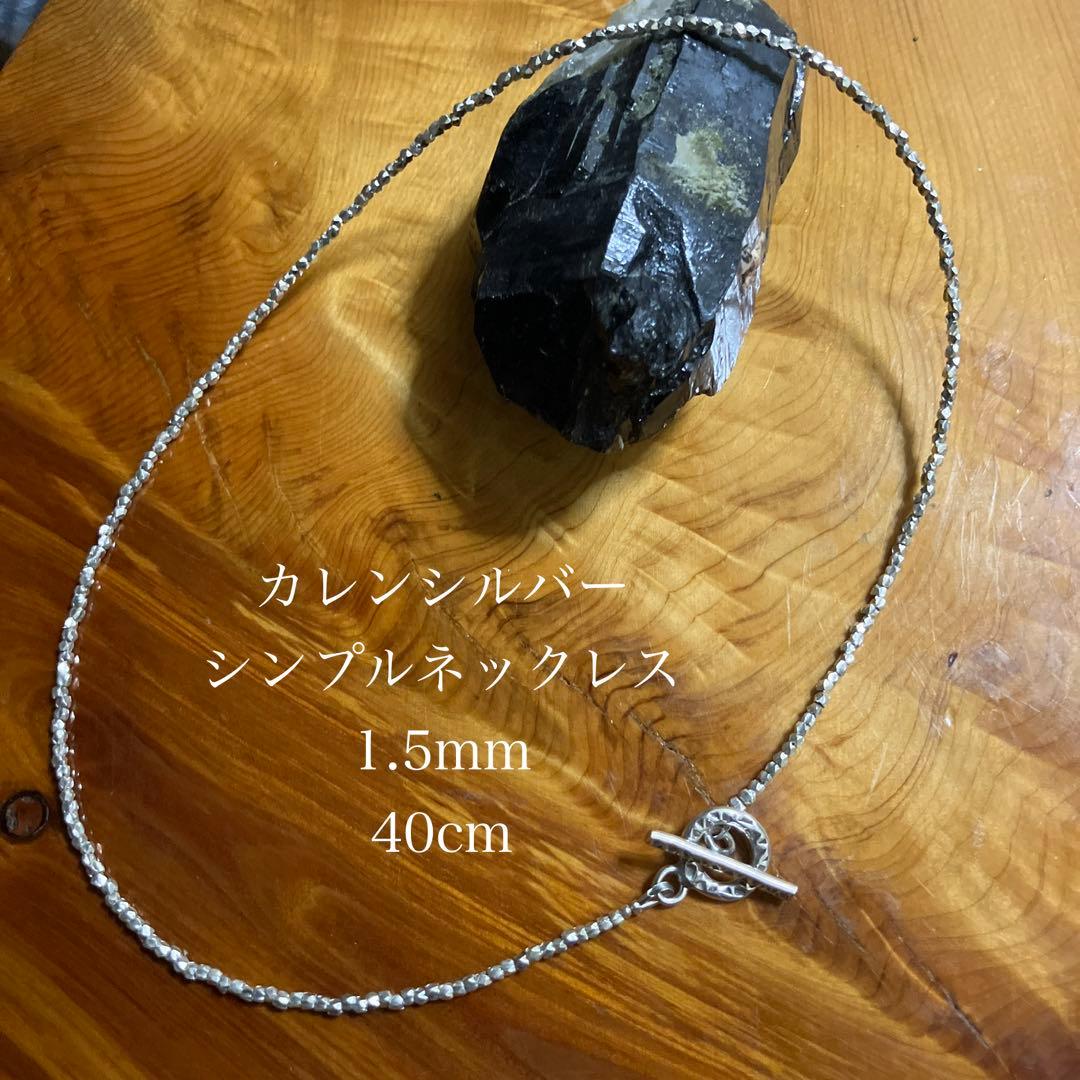 カレンシルバー　ランダムカットビーズ40cm 1.6mm