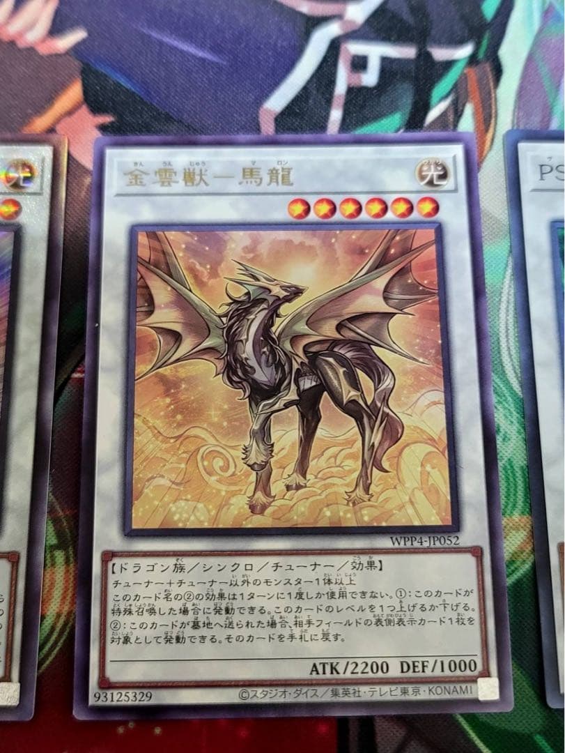 調和ノ天救竜 レリーフ2枚