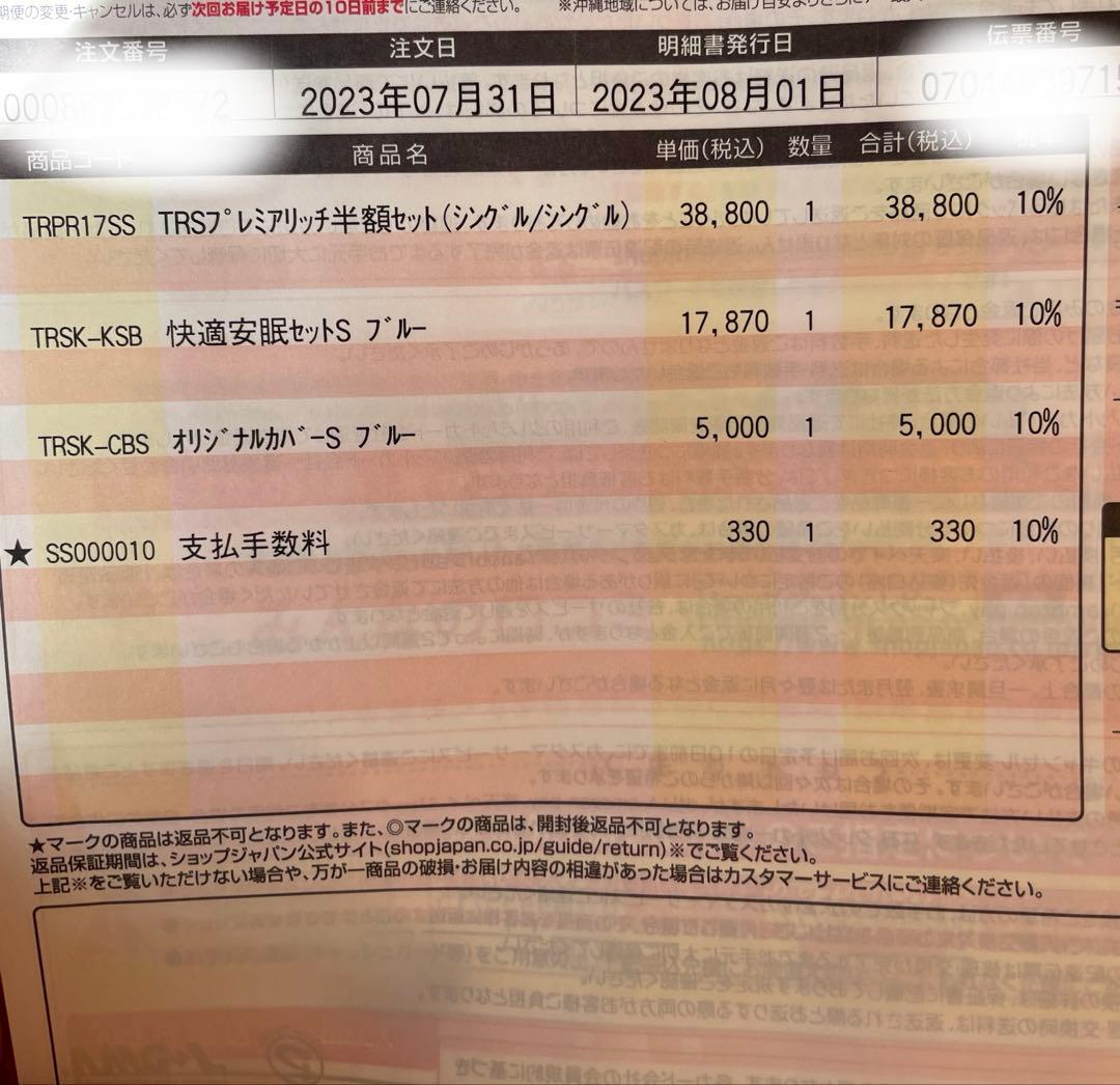 新品　未使用トゥルースリーパー 5点セット