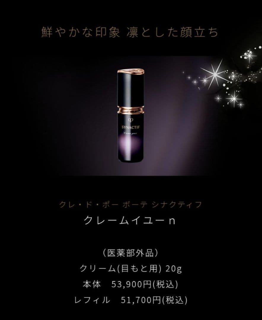 New♡シナクティフ★クレームイユーn 8g★クリーム目もと用★特製コットン付★