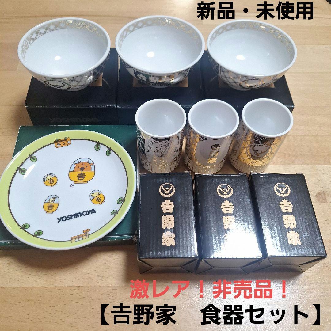 【新品・未使用】YOSHINOYA　吉野家　食器セット 金茶碗　非売品　激レア