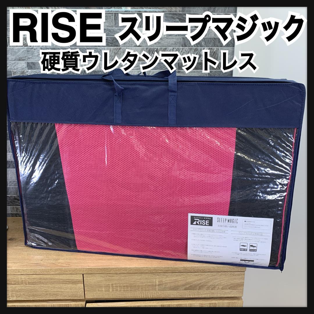 缶詰　送料無料　　美品　RISE　スリープマジック　硬質ウレタンマットレス