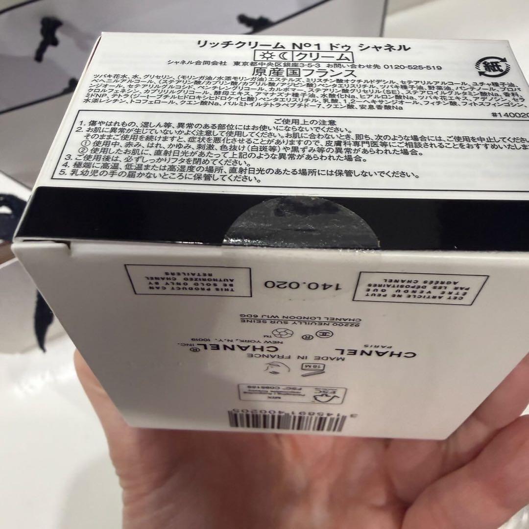 【新品】N°1 de CHANEL リッチクリーム N°1 ドゥ シャネル50g