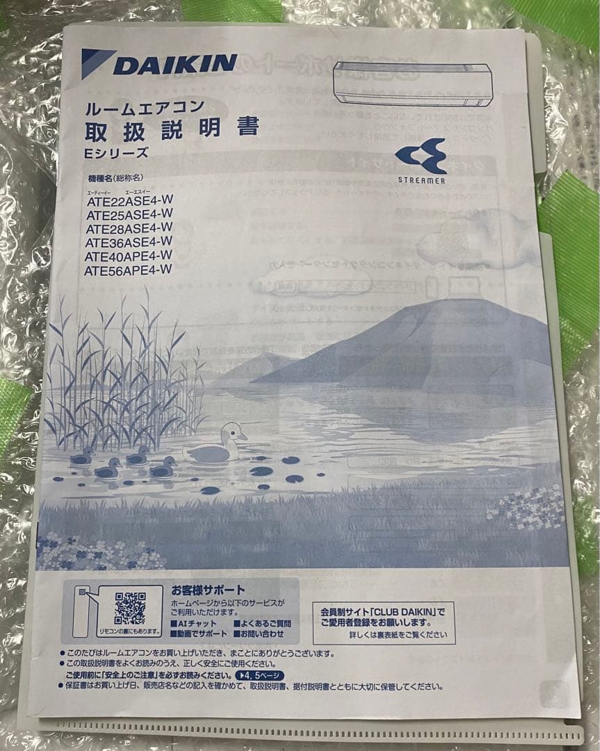 ダイキン　ルームエアコン　ATE22ASE4-W 2024年製　100V 6畳