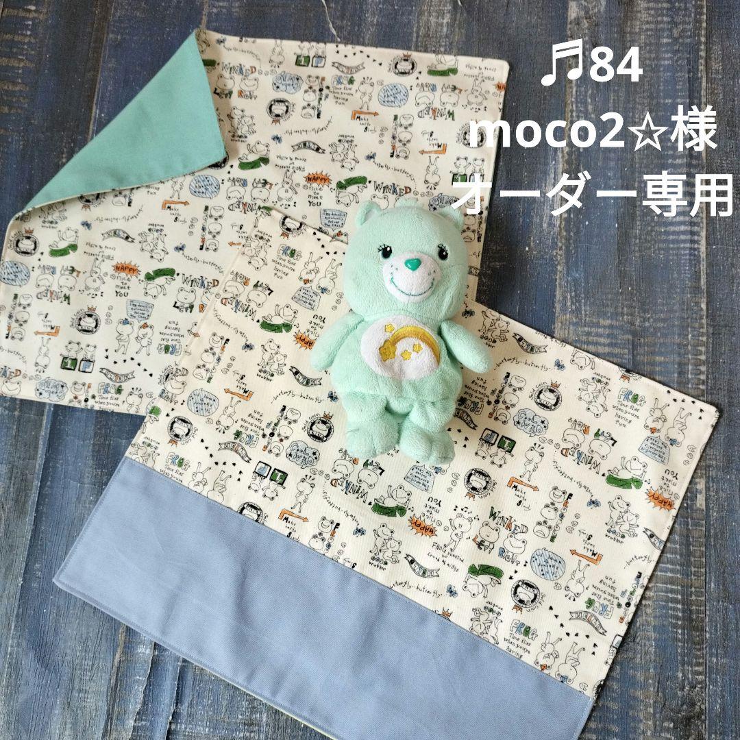 ♬84 moco2✩様オーダー専用☆ランチョンマット2枚　HALLOカエル