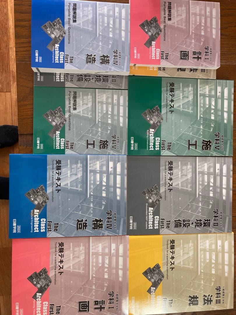 1級建築士 学科 テキスト問題集 2024 10冊セット