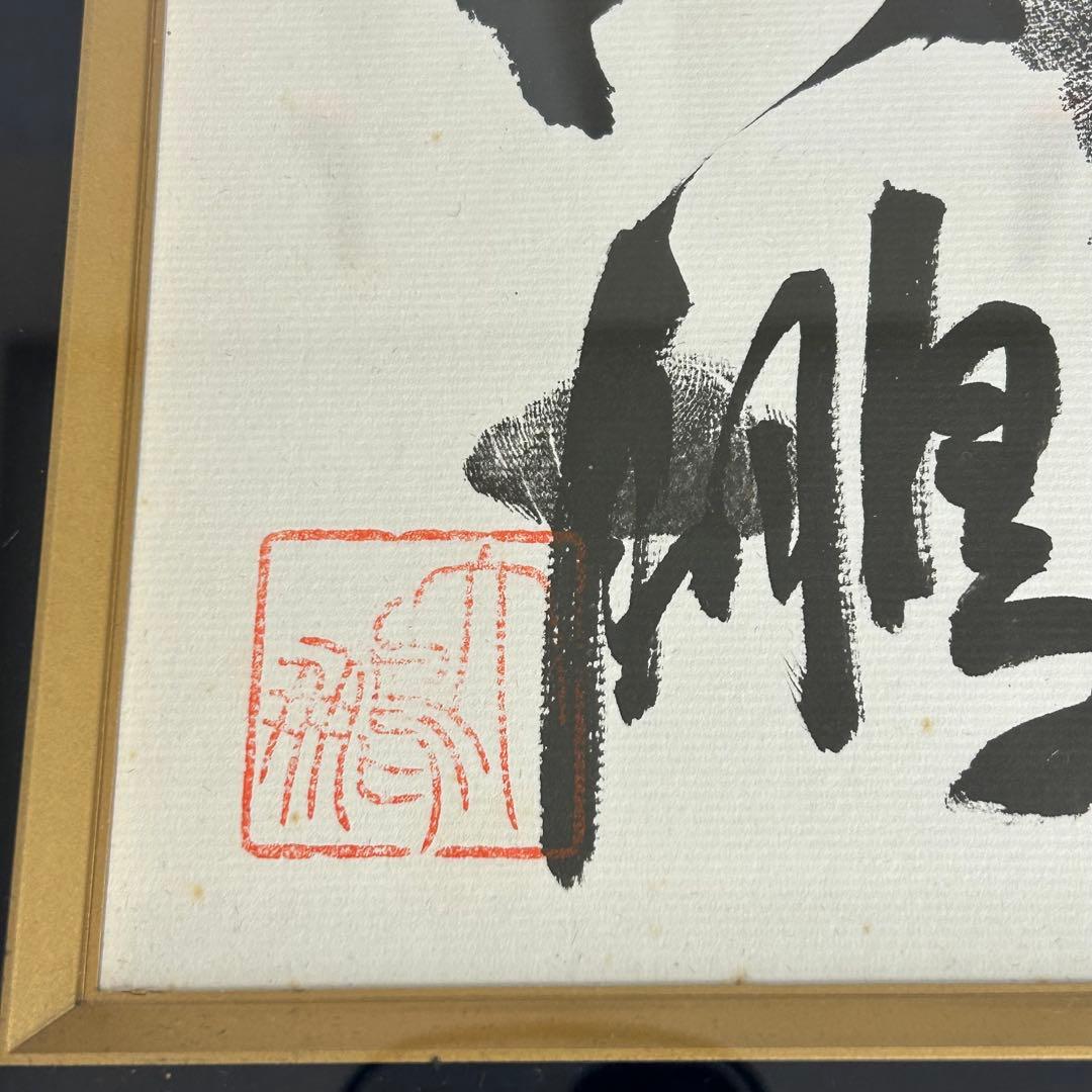 第48代横綱 大鵬 手形 サイン 額入り 落款 色紙 相撲