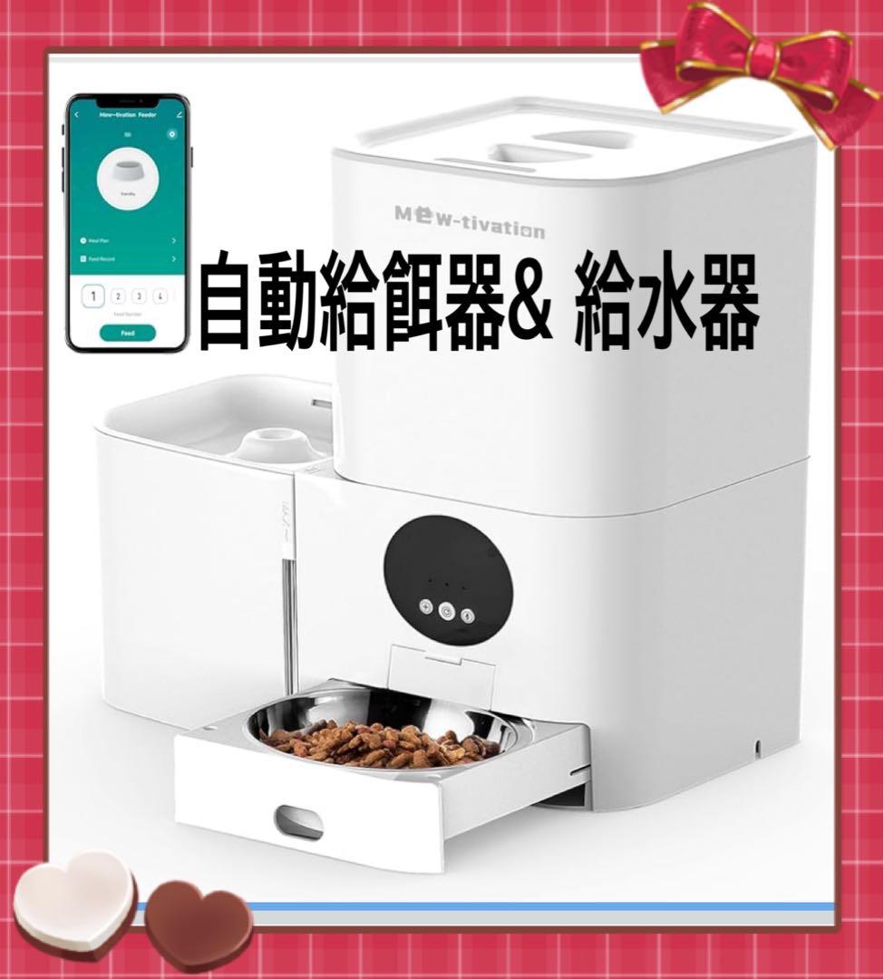 自動給餌器&給水器