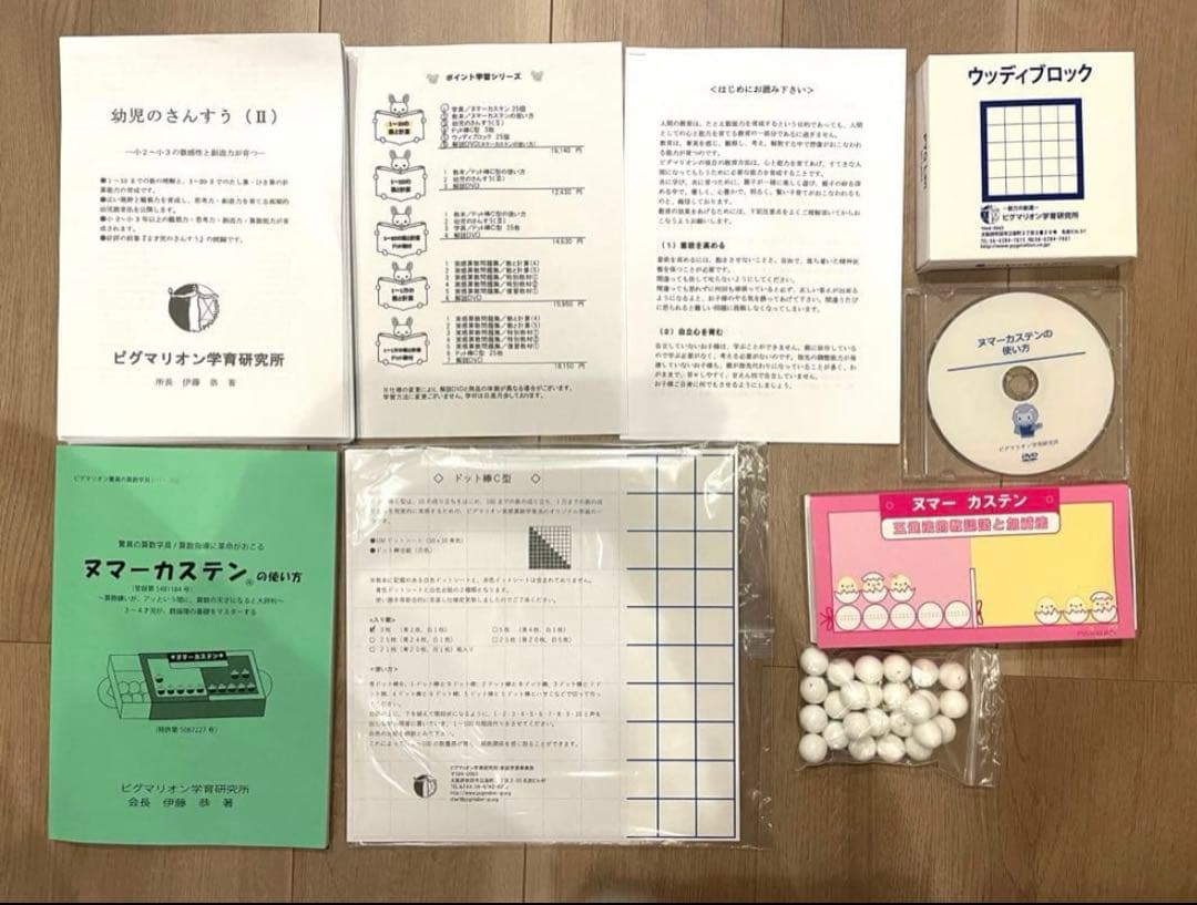 【ほぼ新品】ピグマリオン　幼児のさんすうⅡ ヌマーカステン ドット棒 など