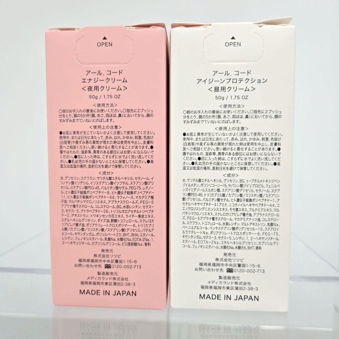 アールコード　クリームセット　R.CODE