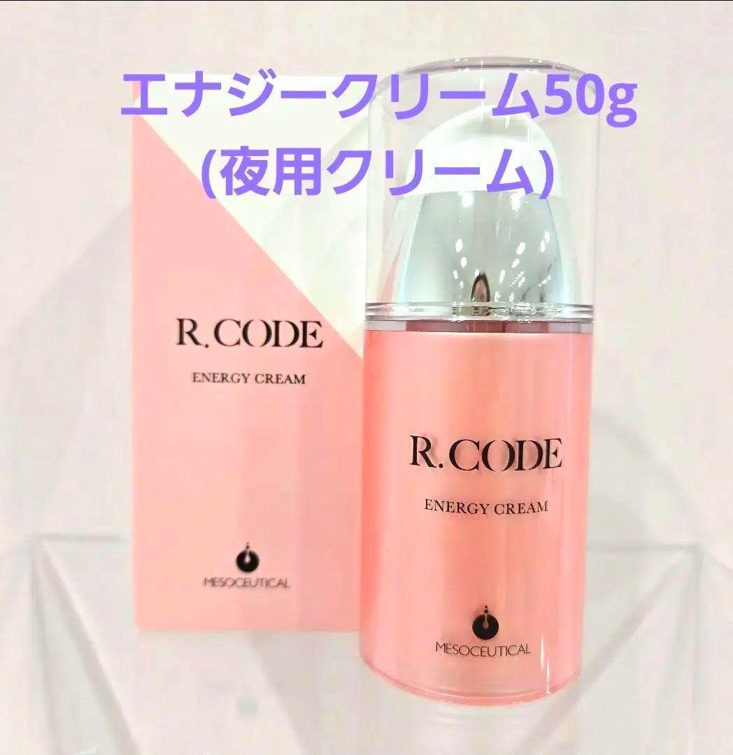 アールコード　クリームセット　R.CODE