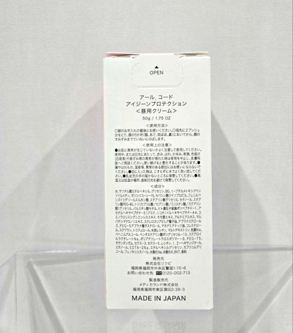 アールコード　クリームセット　R.CODE