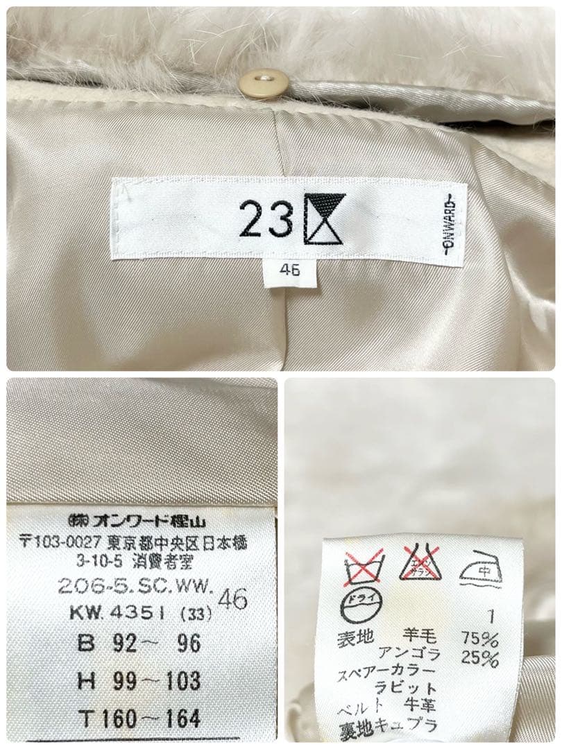 美品　23区 ロングコート　アンゴラ混　ファー　大きいサイズ　3XL 46