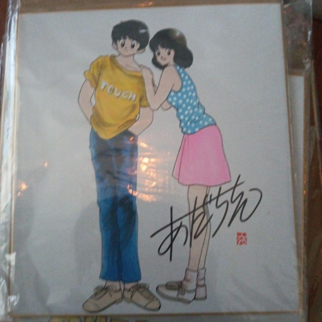 あだち充　直筆サイン入り　タッチ　イラストも肉筆　断捨離のため　値段交渉OK